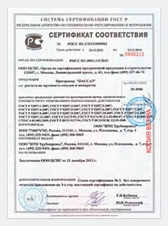 Сертификат соответствия